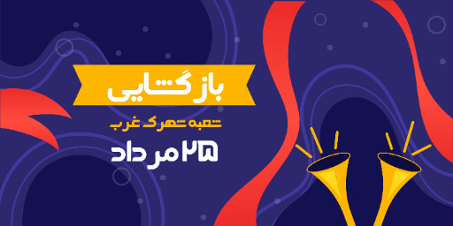 بازگشایی،‌افتتاحیه، فروشگاه