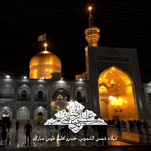 امام رضا