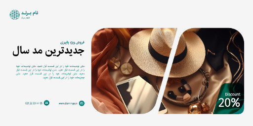 فروش . لباس . پوشاک . مد