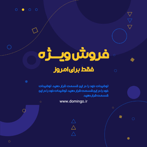 فروش ویژه، تخفیف، آخرین فرصت، فقط امروز