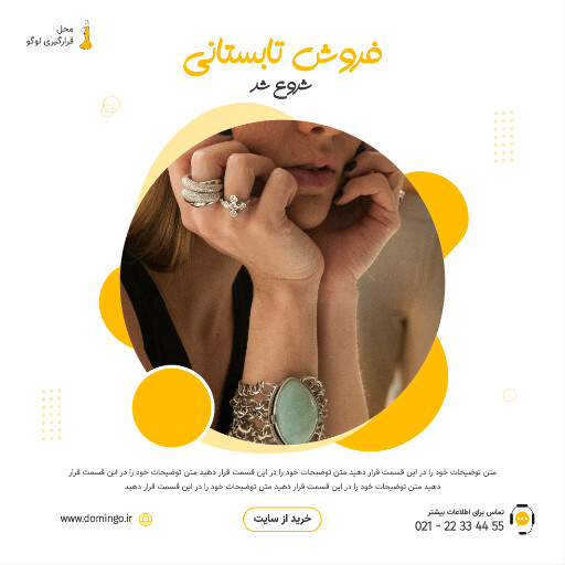 فروش ویژه ، فروش تابستانی ، تخفیف