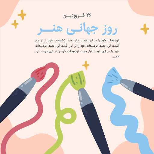 روز جهانی هنر