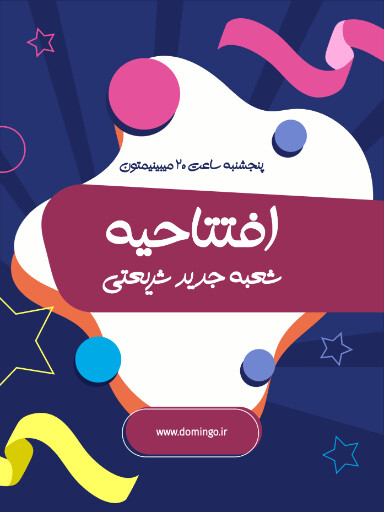فروشگاه، افتتاحیه، شعبه جدید