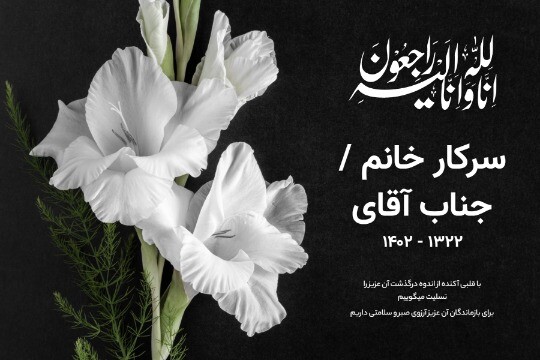 پست ترحیم ۰۶