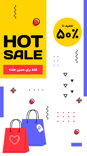 فروش ویژه، تخفیف