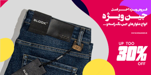 جین ، فروشگاه ، مرون ، بوتیک ، مد و پوشاک