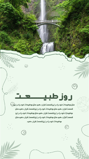 روز طبیعت