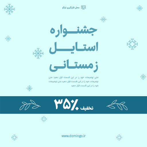 فروش لباس زمستانی