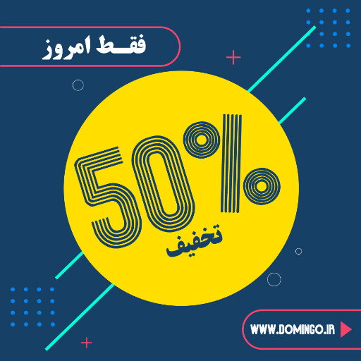 فقط امروز ، آخرین فرصت، تخفیف، فروش ویژه