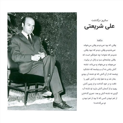 علی شریعتی