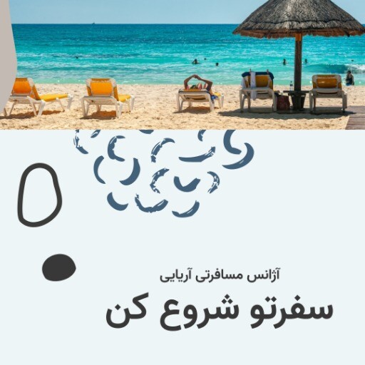 آژانس مسافرتی آریایی ۸۳۱۲۳۰۴