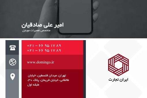 تعمیرات موبایل ۱