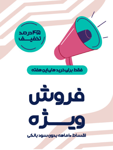 فروش ویژه، آخرین فرصت، اقساطی