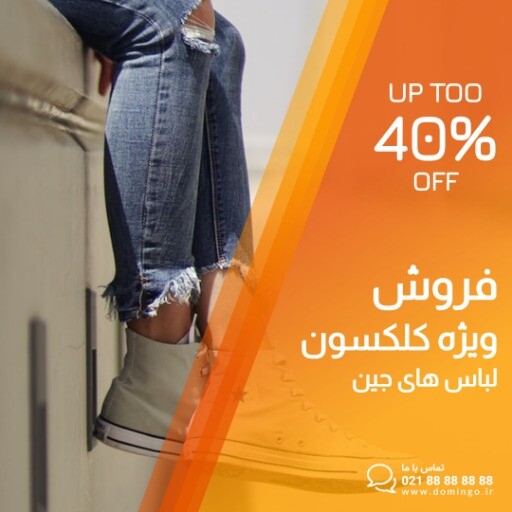 فروش لباس های جین ۲۱۹۰۱