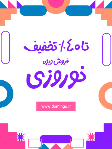 فروش ویژه، نوروز، تخفیف