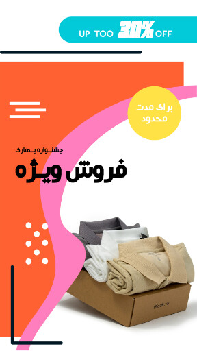 فروش . پوشاک . لباس . فروش ویژه