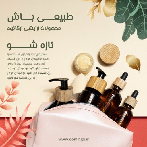 محصولات ارگانیک