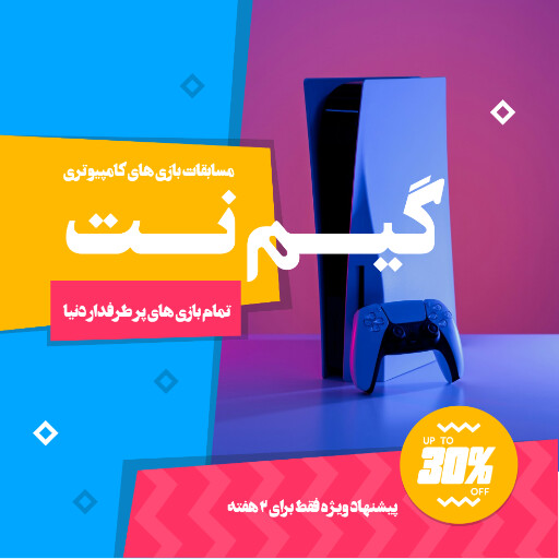 گیم نت ، بازی کامپیوتری ، کنسول بازی