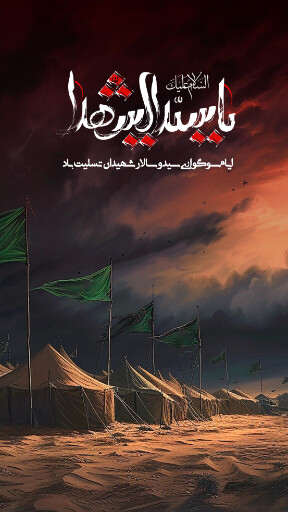 عاشورا تاسوعا