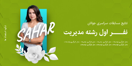 مسابقه، نتایج
