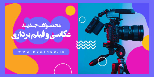 عکاسی ، تجهیزات عکس و فیلم ، فروشگاه