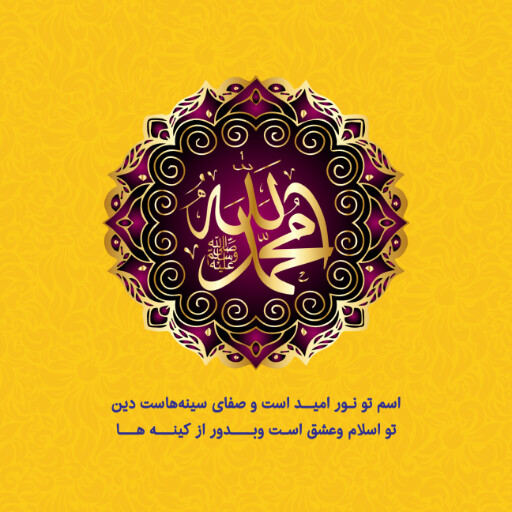 ولادت حضرت محمد