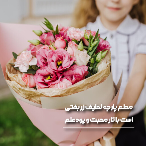 روز معلم