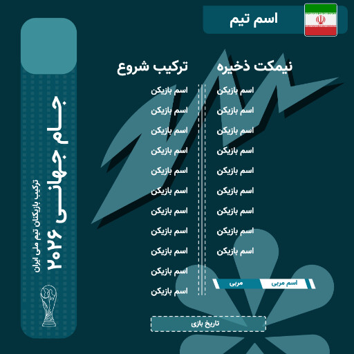 جام جهانی ۲۰۲۶