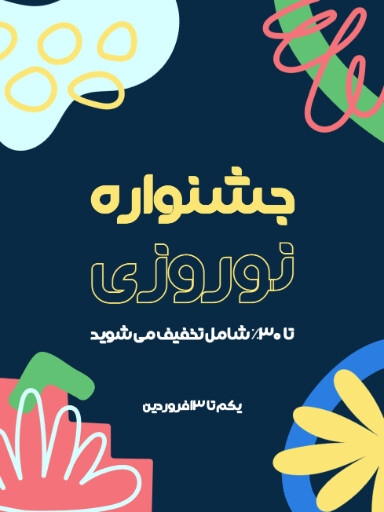 فروش ویژه، نوروز