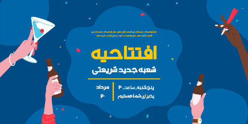 فروشگاه، افتتاحیه