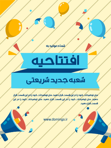 فروشگاه، افتتاحیه، بازگشایی