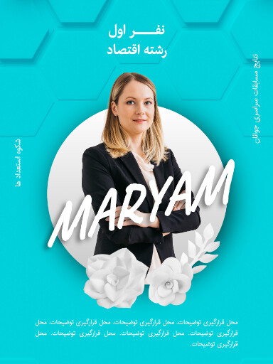 مسابقه، نتایح