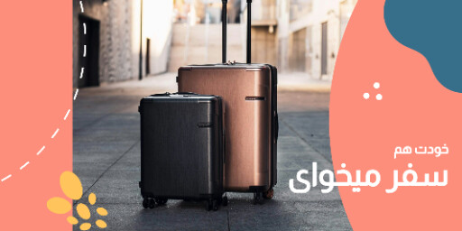 مسافرت . آژانس مسافرتی . چمدون