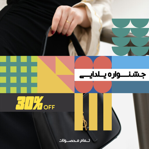 فروش ویژه ، جشنواره یلدایی ، کیف