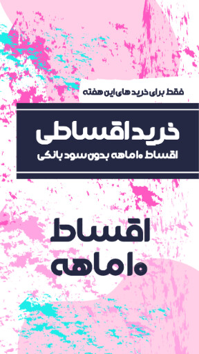 فروش اقساطی