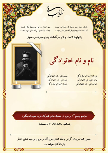 آگهی ترحیم