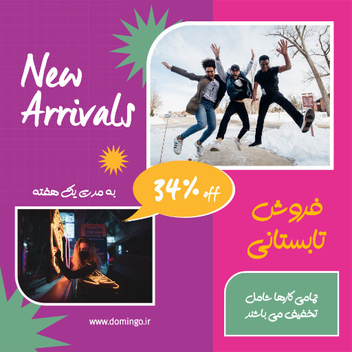فروش ویژه ، تخفیف ، محصول جدید