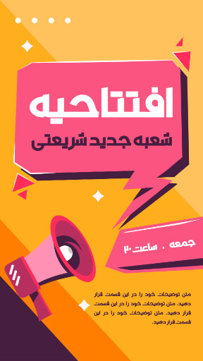 افتتاحیه، فروشگاه
