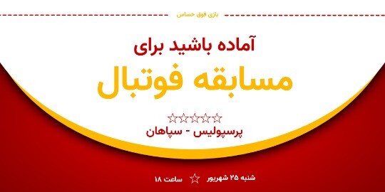 پرسپولیس سپاهان ۲۱۳۱