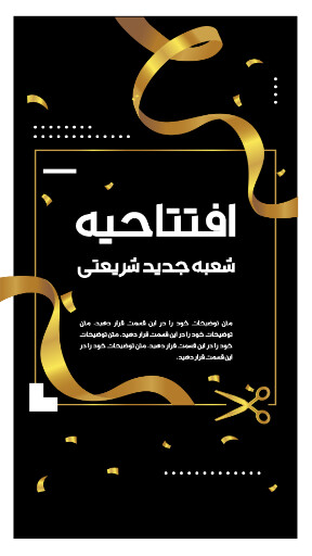فروشگاه، افتتاحیه