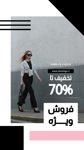 فروش ویژه ، لباس