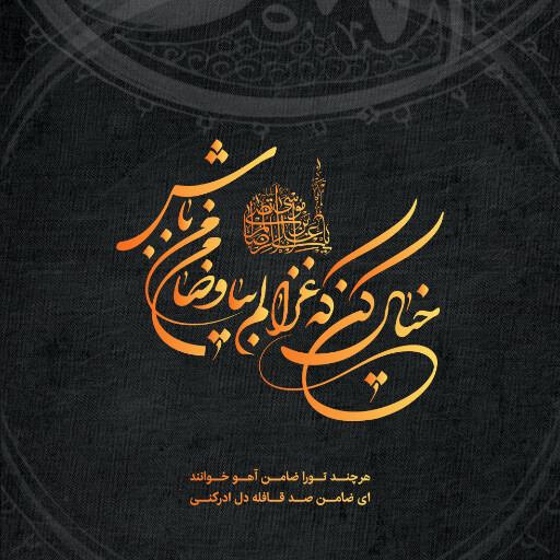 امام رضا