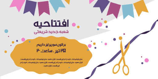 فروشگاه، افتتاحیه