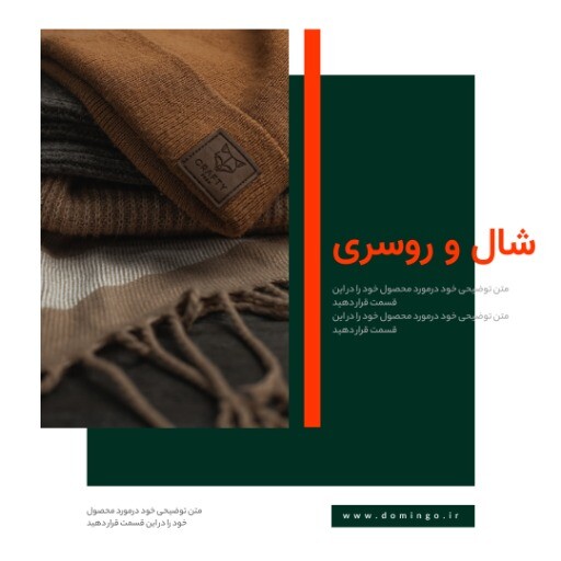 فروش شال ۰۲