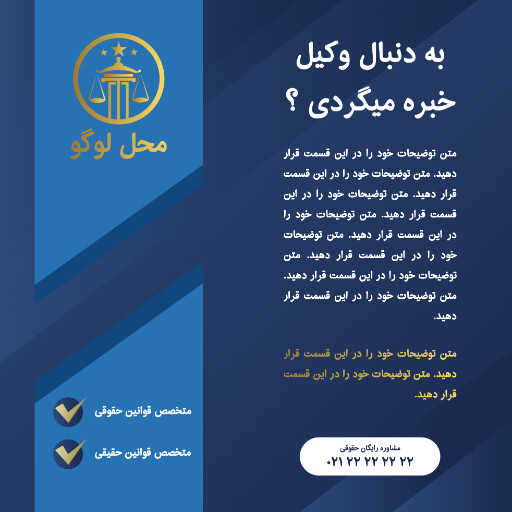 وکالت ، وکیل ، دادگاه ، قانون ، آموزش ، آموزشی