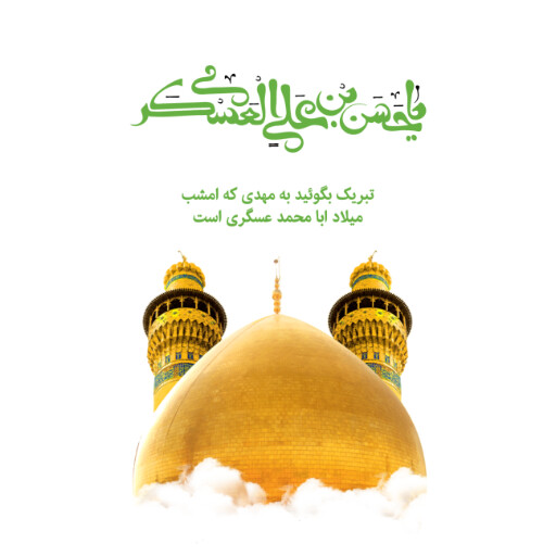 امام حسن عسگری