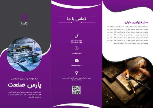 صنعت ، تولید ، کارگاه ، کارخانه