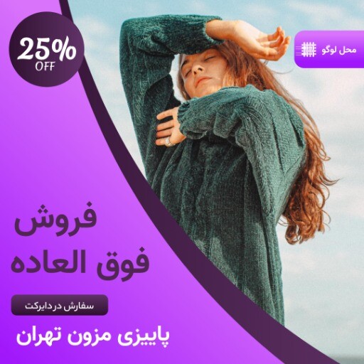 فروش فوق العاده پاییزی