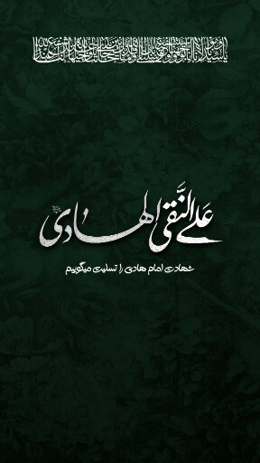 امام هادی