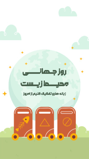 محیط زیست